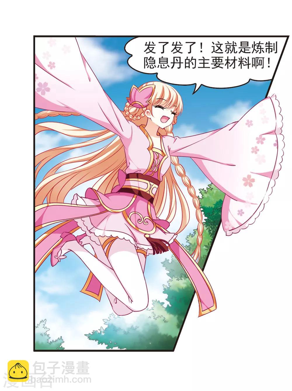 🍻风起苍岚 第81话 小林师兄2 第11页