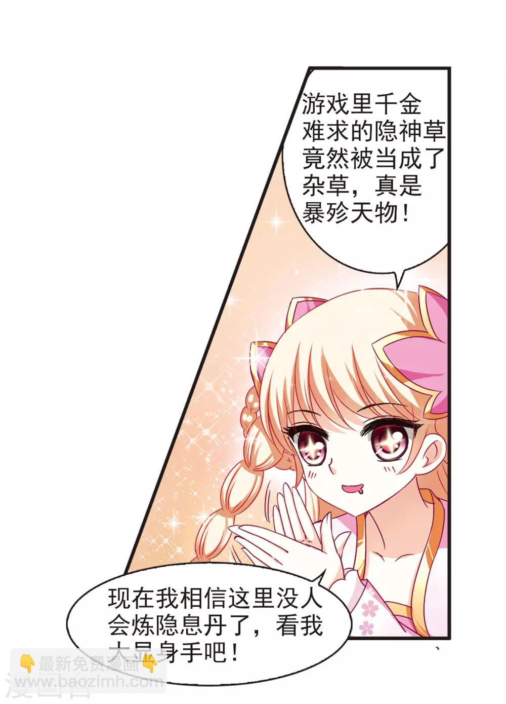 🍻风起苍岚 第81话 小林师兄2 第12页