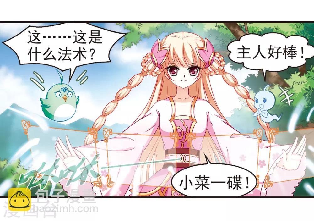 🍻风起苍岚 第81话 小林师兄2 第15页