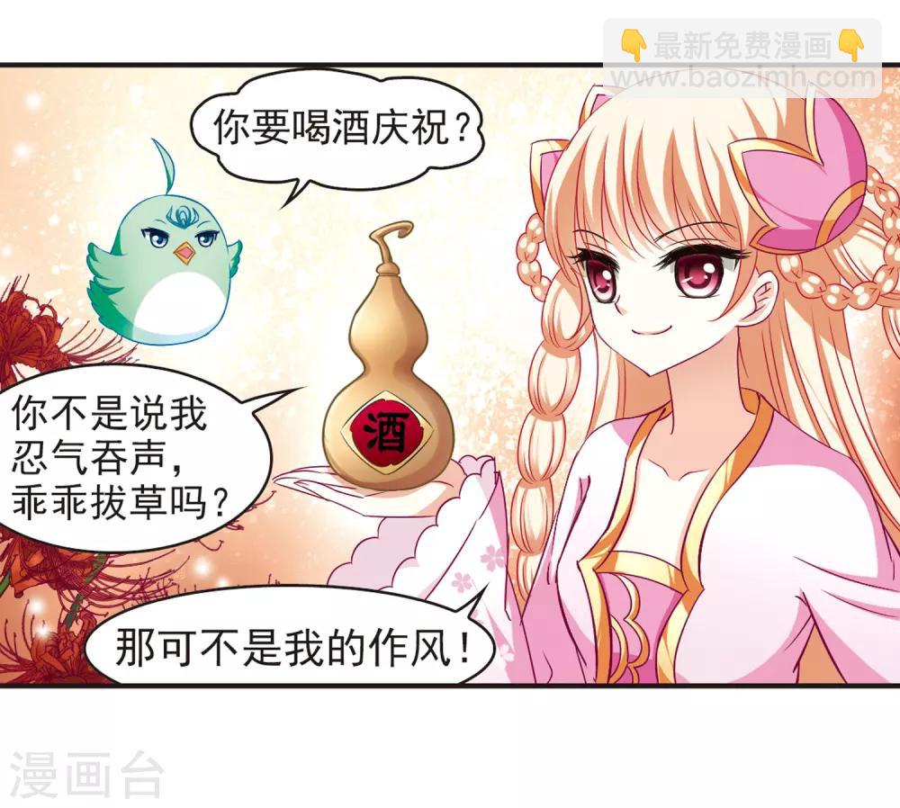 🍻风起苍岚 第81话 小林师兄2 第18页