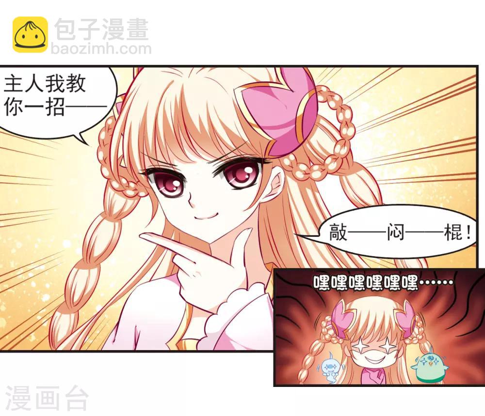 🍻风起苍岚 第81话 小林师兄2 第19页