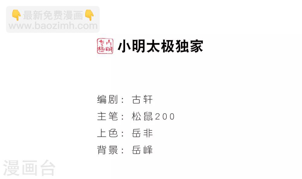 🍻风起苍岚 第81话 小林师兄2 第2页