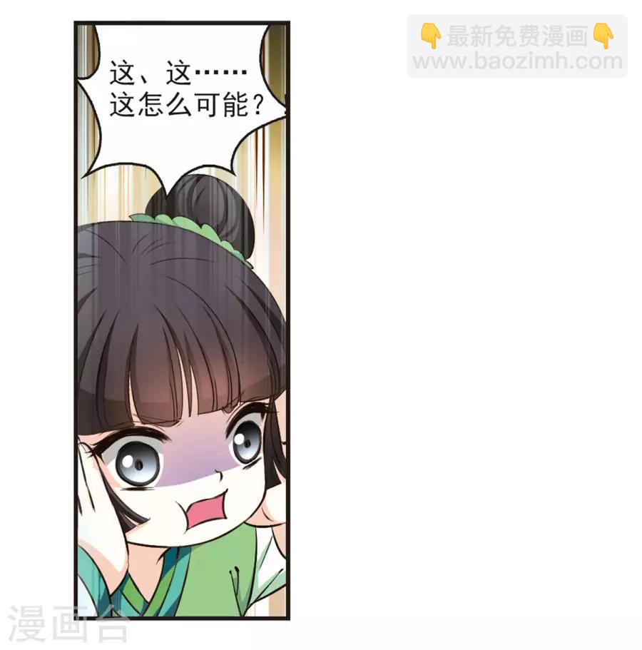 🍻风起苍岚 第81话 小林师兄2 第21页