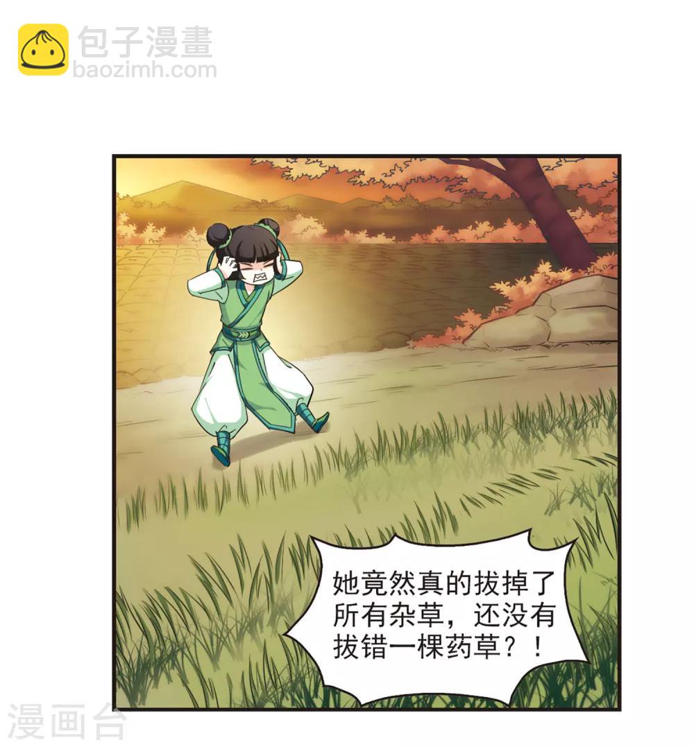 🍻风起苍岚 第81话 小林师兄2 第22页