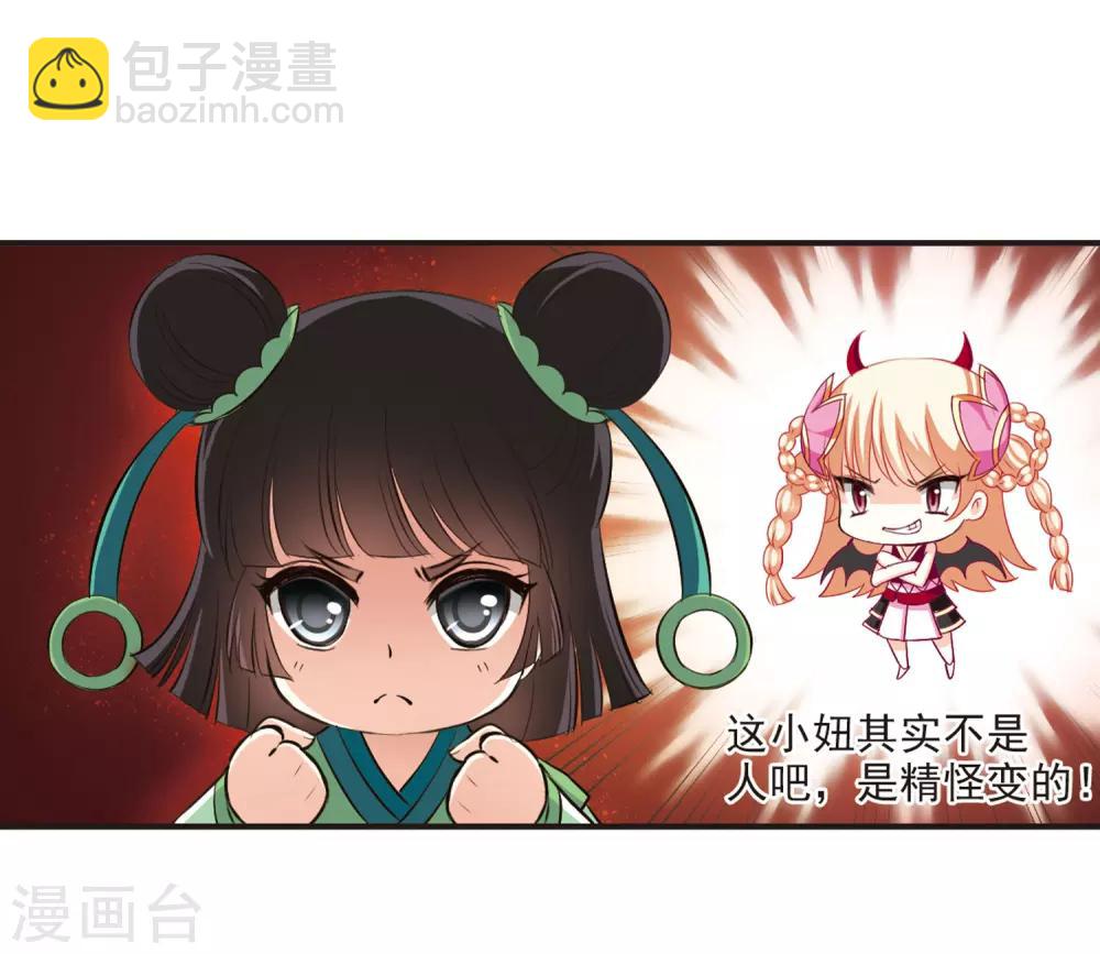 🍻风起苍岚 第81话 小林师兄2 第23页