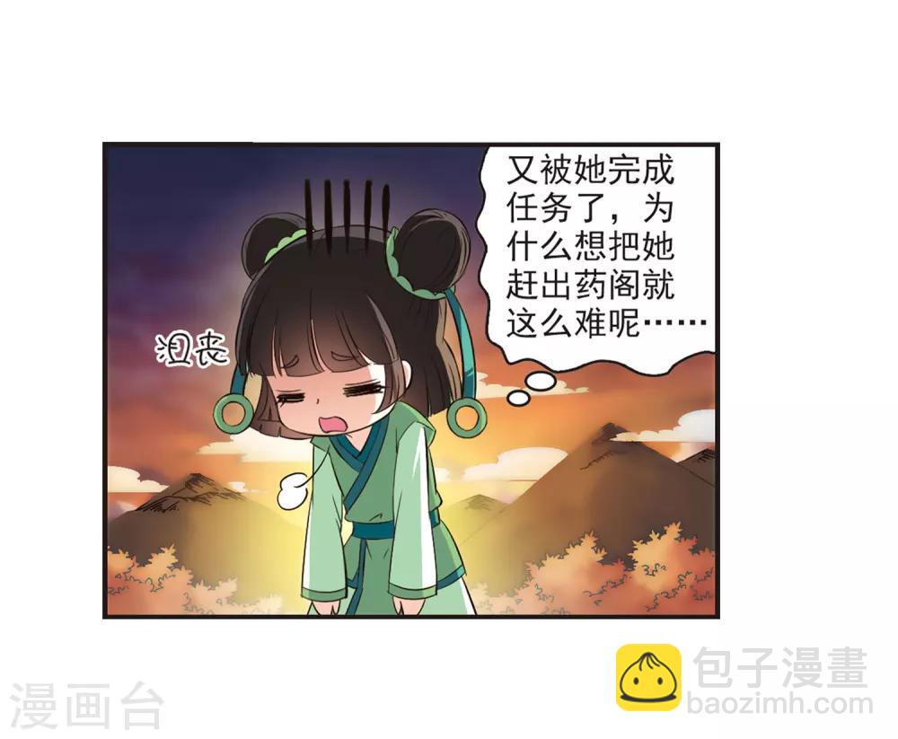 🍻风起苍岚 第81话 小林师兄2 第24页