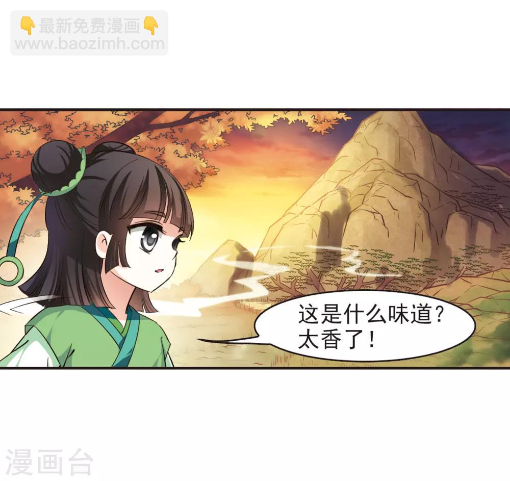 🍻风起苍岚 第81话 小林师兄2 第26页