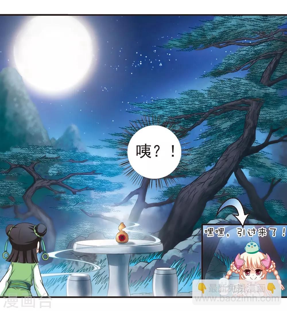 🍻风起苍岚 第81话 小林师兄2 第27页