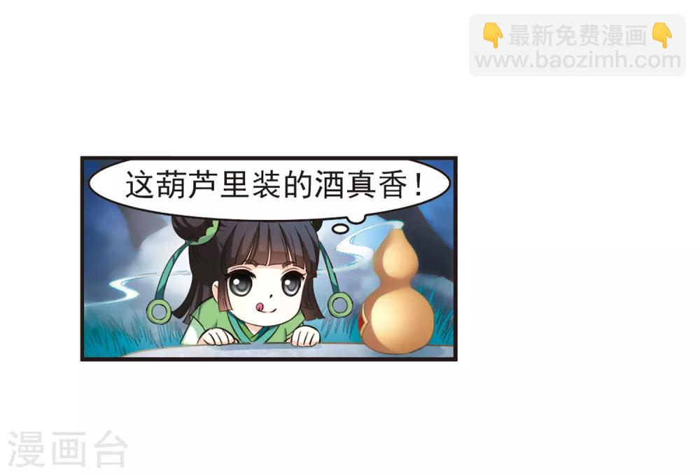 🍻风起苍岚 第81话 小林师兄2 第28页
