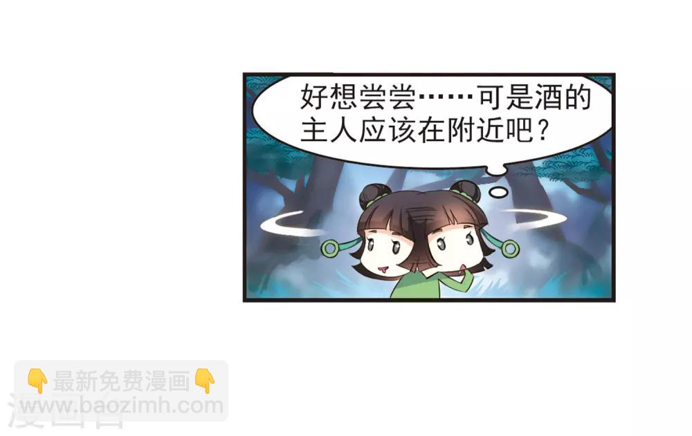 🍻风起苍岚 第81话 小林师兄2 第29页