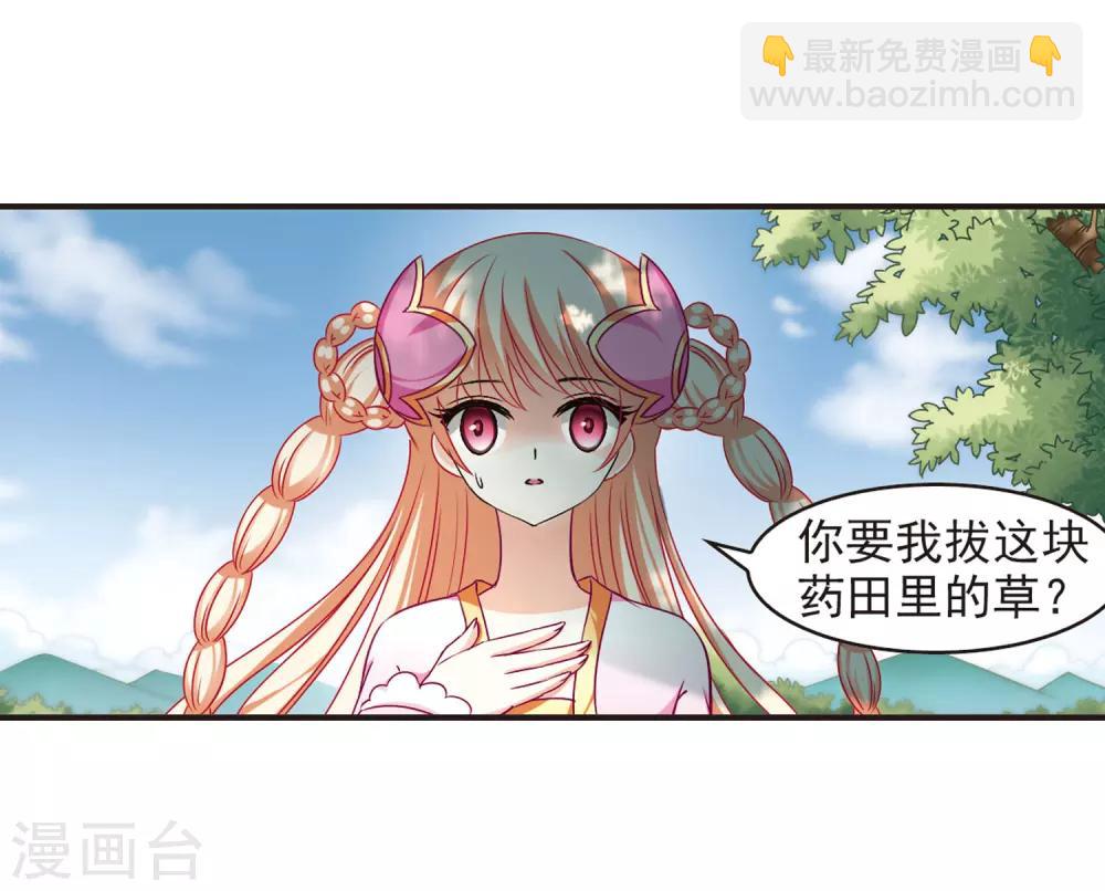 🍻风起苍岚 第81话 小林师兄2 第3页