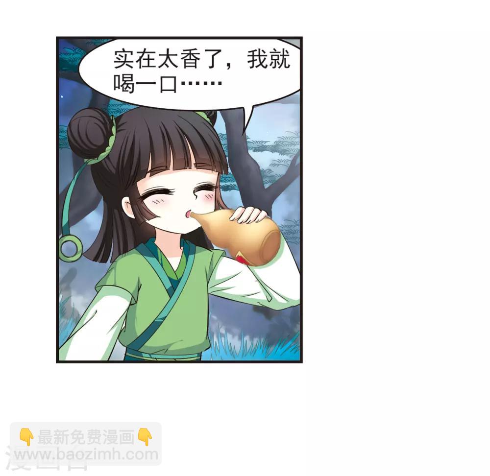 🍻风起苍岚 第81话 小林师兄2 第30页