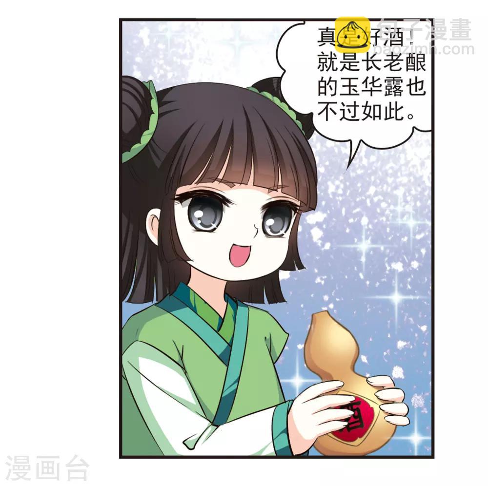 🍻风起苍岚 第81话 小林师兄2 第31页