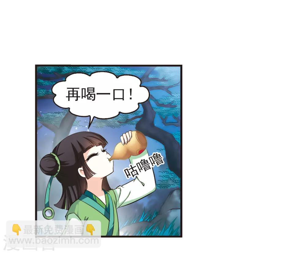 🍻风起苍岚 第81话 小林师兄2 第32页