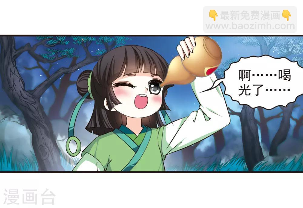 🍻风起苍岚 第81话 小林师兄2 第34页