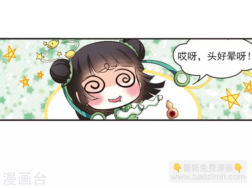 🍻风起苍岚 第81话 小林师兄2 第35页