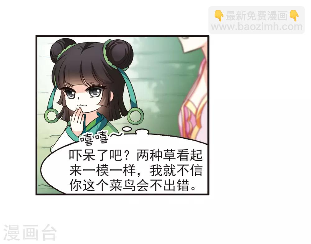 🍻风起苍岚 第81话 小林师兄2 第4页