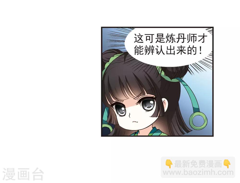 🍻风起苍岚 第81话 小林师兄2 第5页