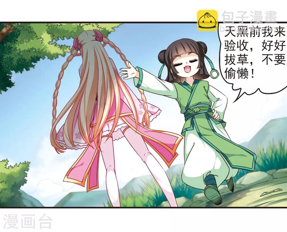 🍻风起苍岚 第81话 小林师兄2 第6页