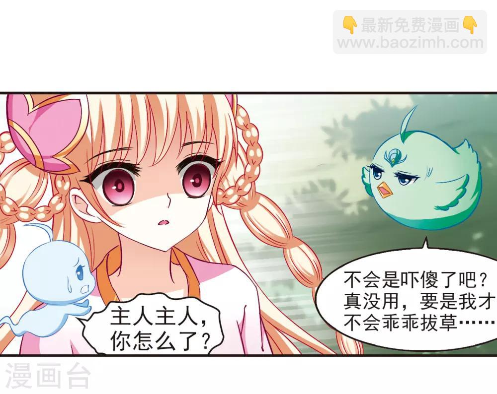 🍻风起苍岚 第81话 小林师兄2 第7页