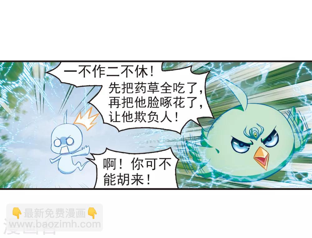 🍻风起苍岚 第81话 小林师兄2 第8页
