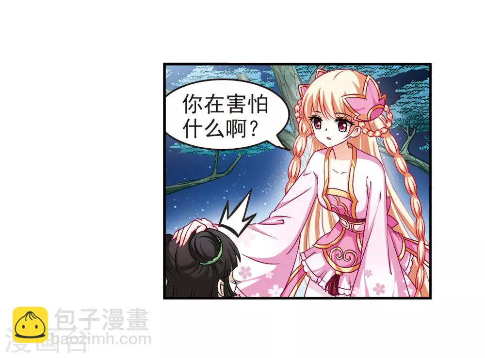 🍻风起苍岚 第83话 妖修 第10页