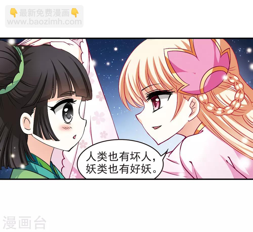🍻风起苍岚 第83话 妖修 第11页
