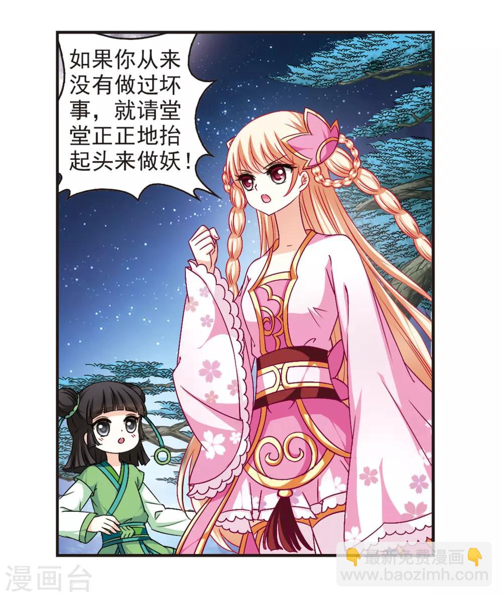 🍻风起苍岚 第83话 妖修 第12页