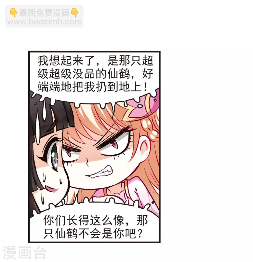 🍻风起苍岚 第83话 妖修 第16页