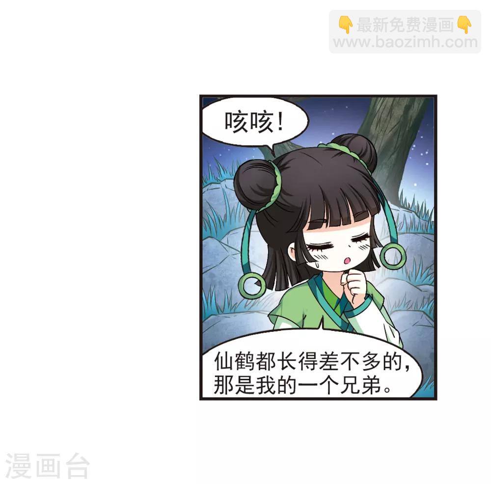 🍻风起苍岚 第83话 妖修 第17页