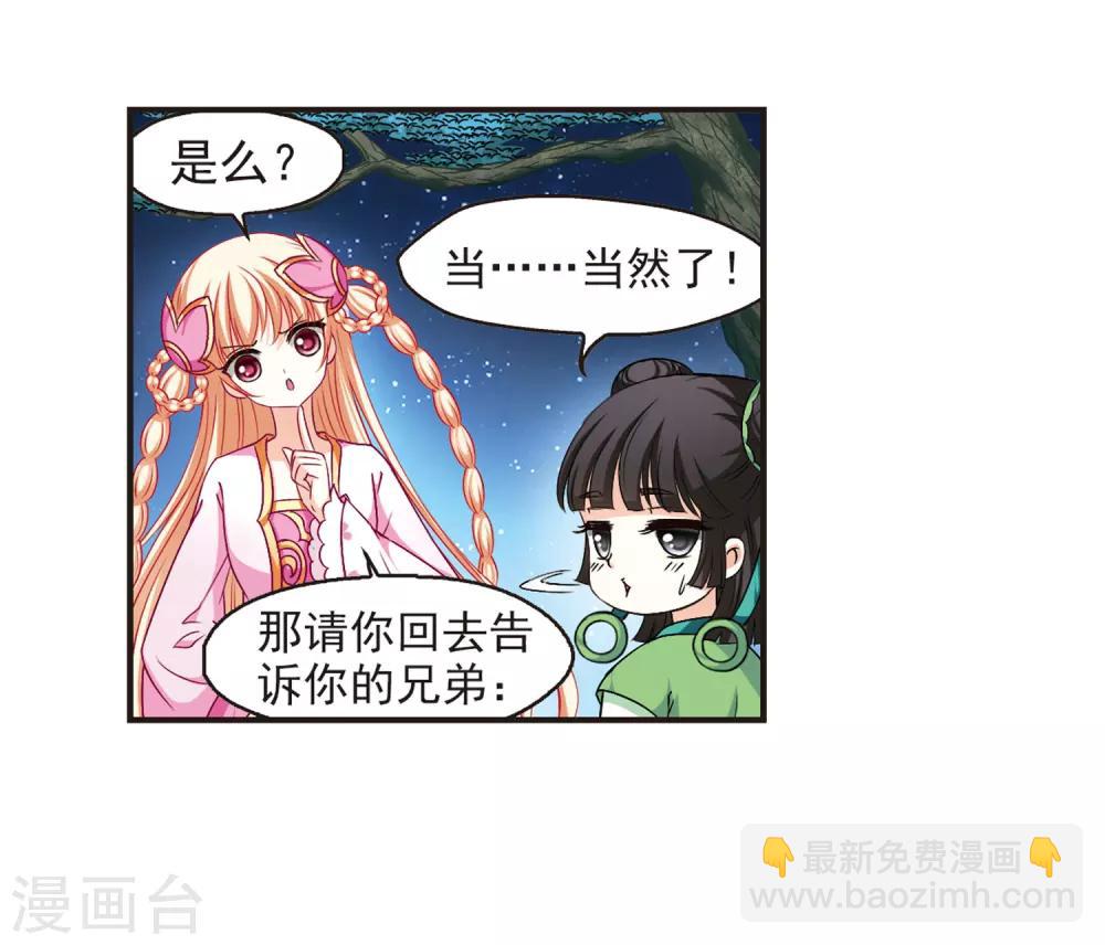 🍻风起苍岚 第83话 妖修 第18页