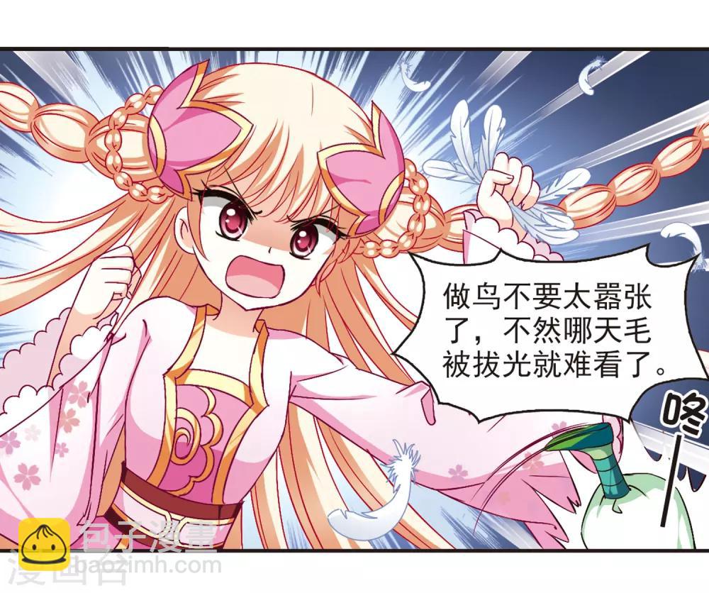 🍻风起苍岚 第83话 妖修 第19页