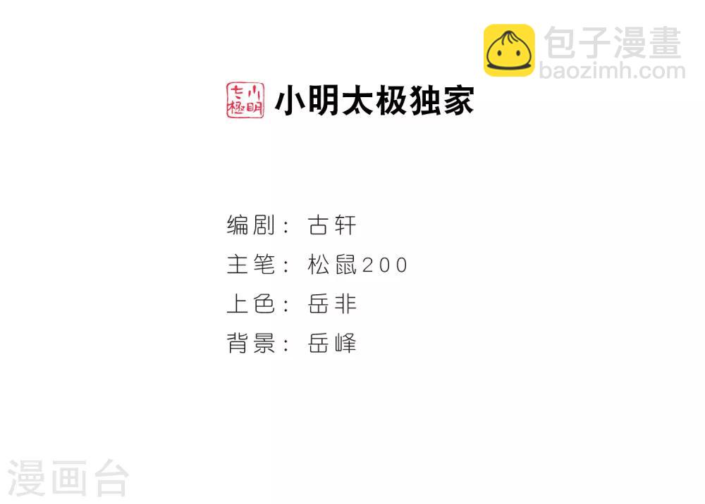🍻风起苍岚 第83话 妖修 第2页
