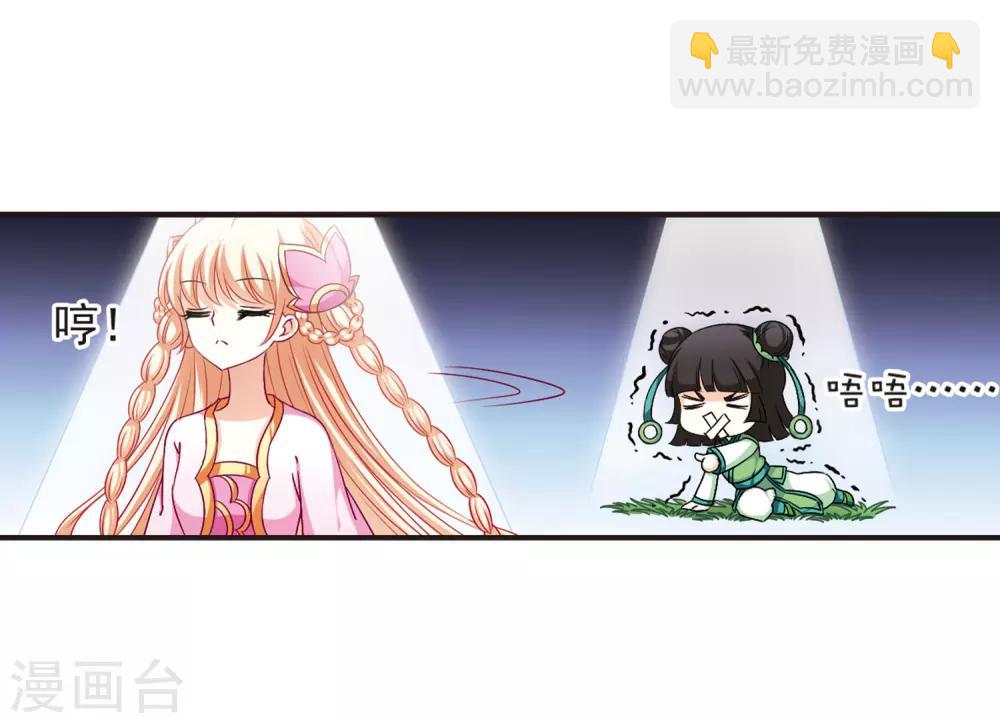 🍻风起苍岚 第83话 妖修 第20页