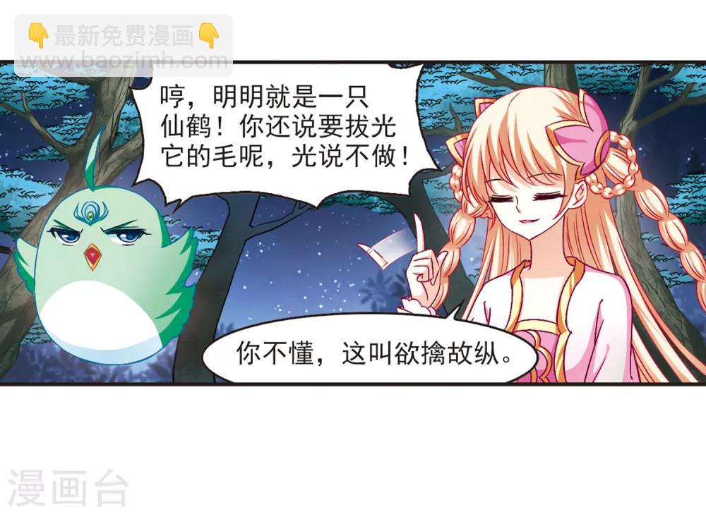 🍻风起苍岚 第83话 妖修 第21页