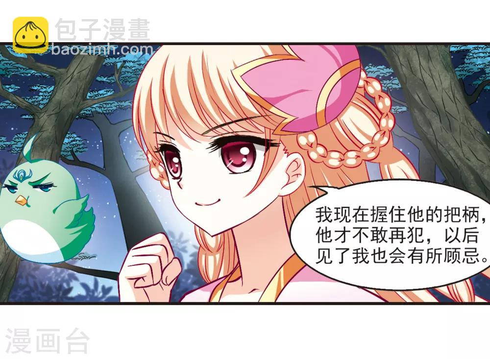 🍻风起苍岚 第83话 妖修 第22页