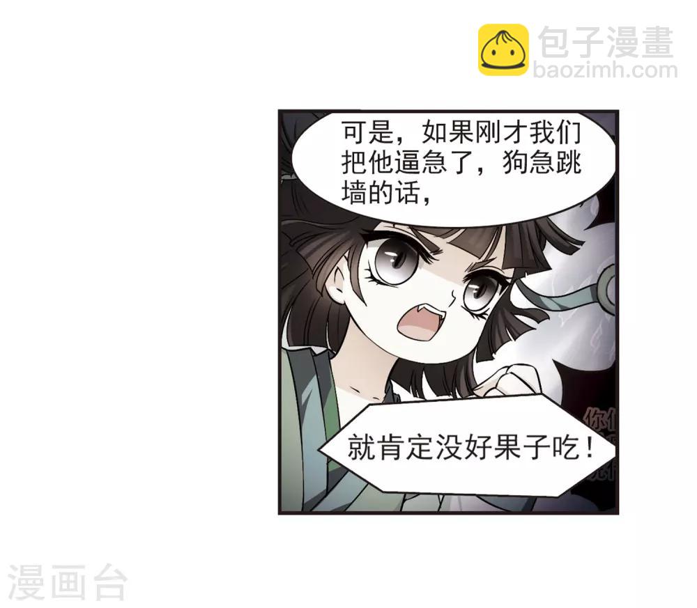 🍻风起苍岚 第83话 妖修 第23页
