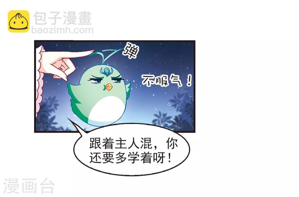 🍻风起苍岚 第83话 妖修 第24页
