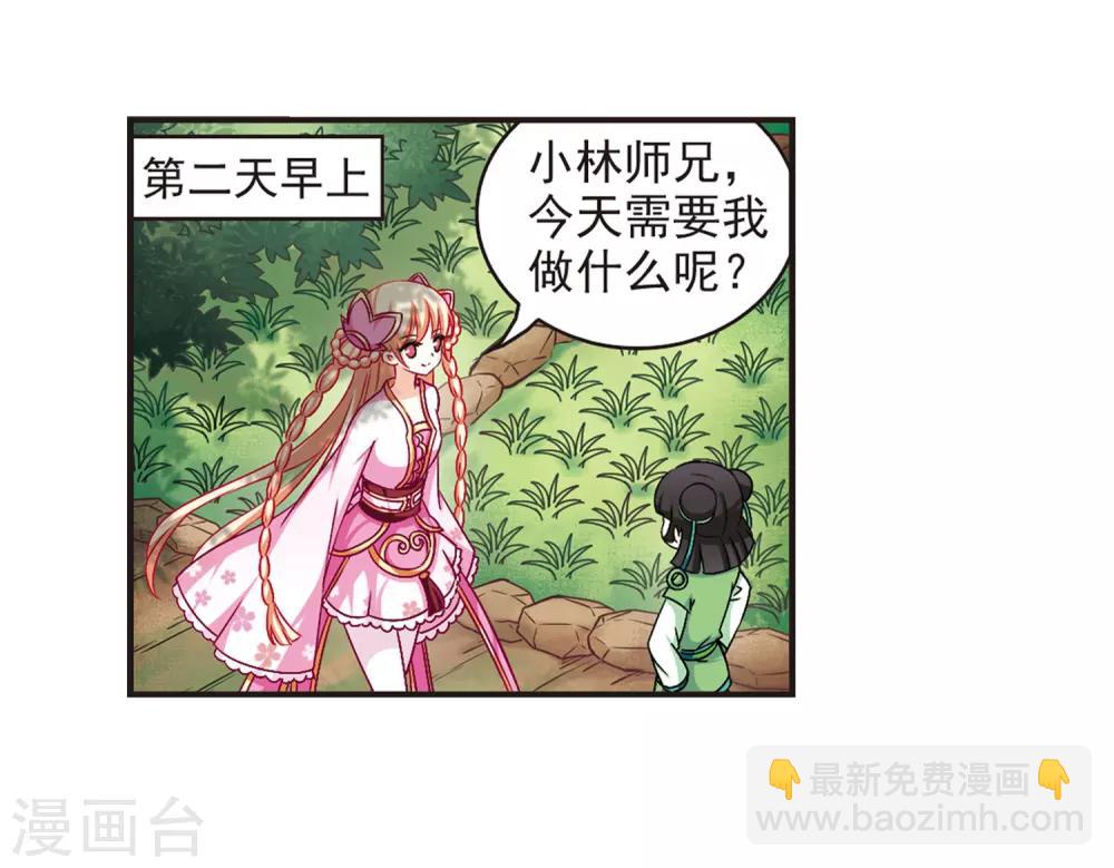🍻风起苍岚 第83话 妖修 第26页