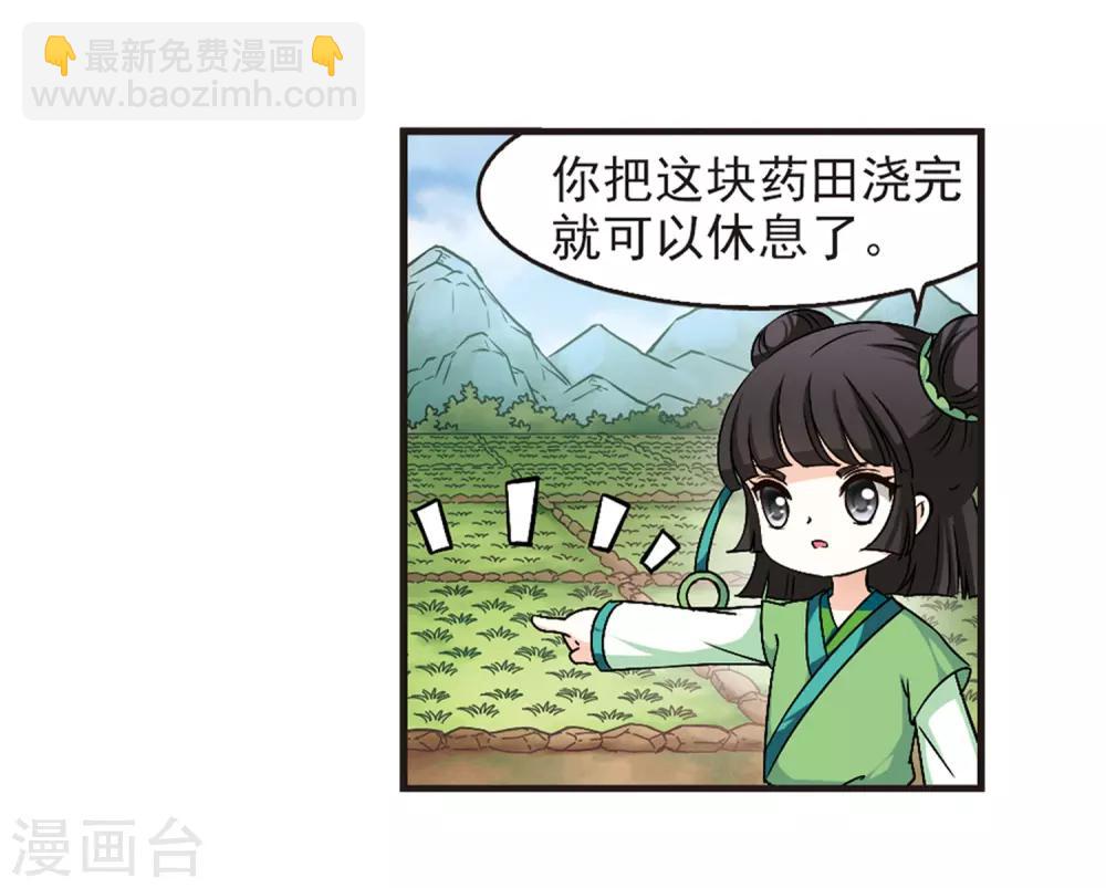🍻风起苍岚 第83话 妖修 第27页