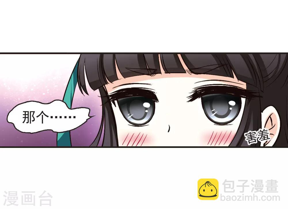 🍻风起苍岚 第83话 妖修 第28页
