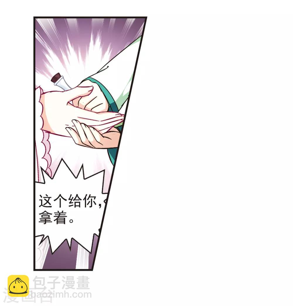 🍻风起苍岚 第83话 妖修 第29页