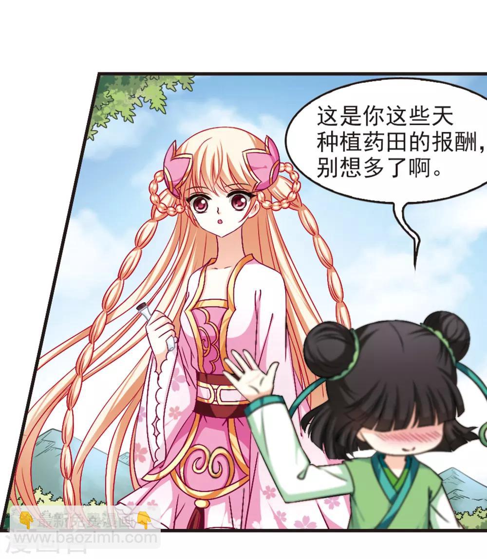🍻风起苍岚 第83话 妖修 第30页