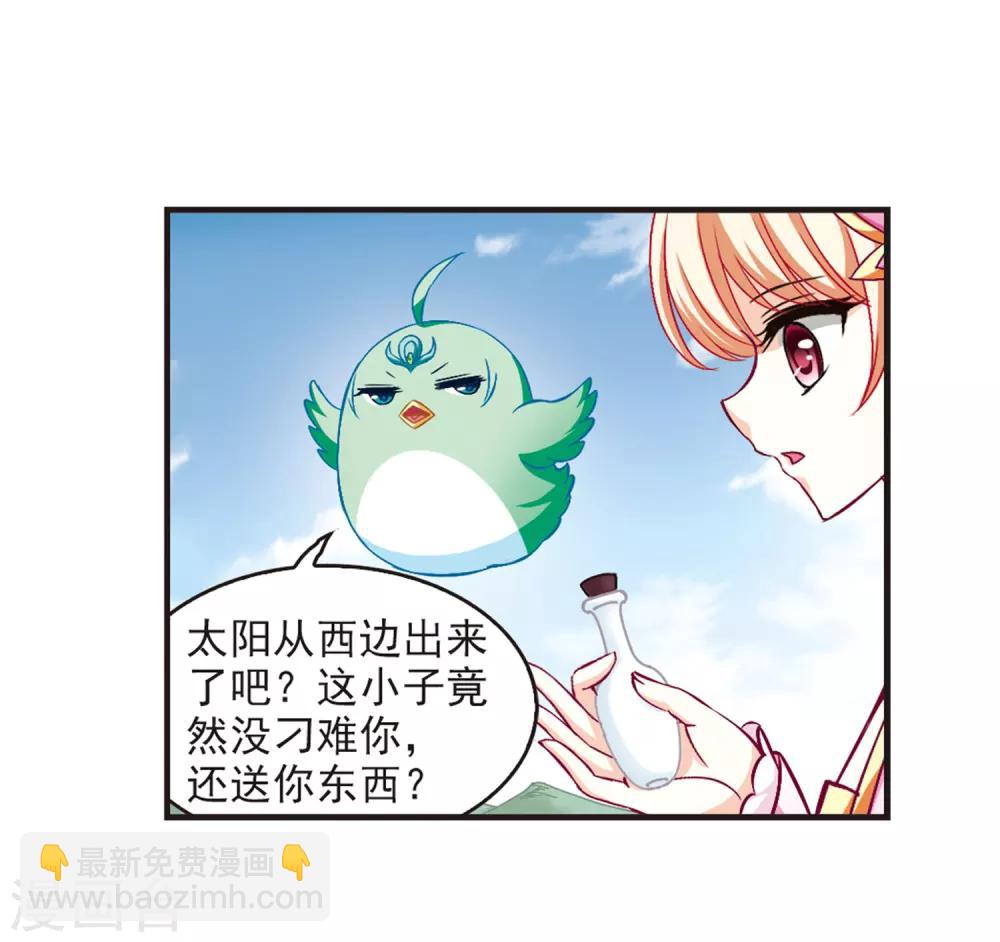 🍻风起苍岚 第83话 妖修 第31页