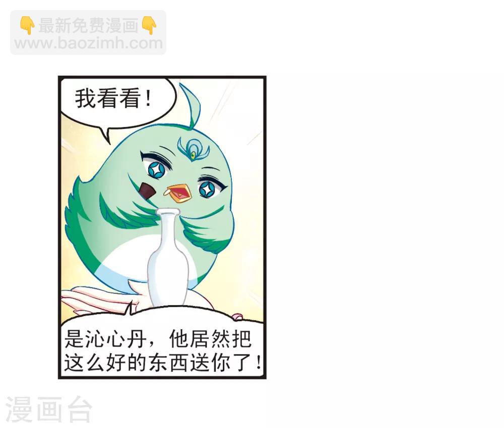 🍻风起苍岚 第83话 妖修 第32页