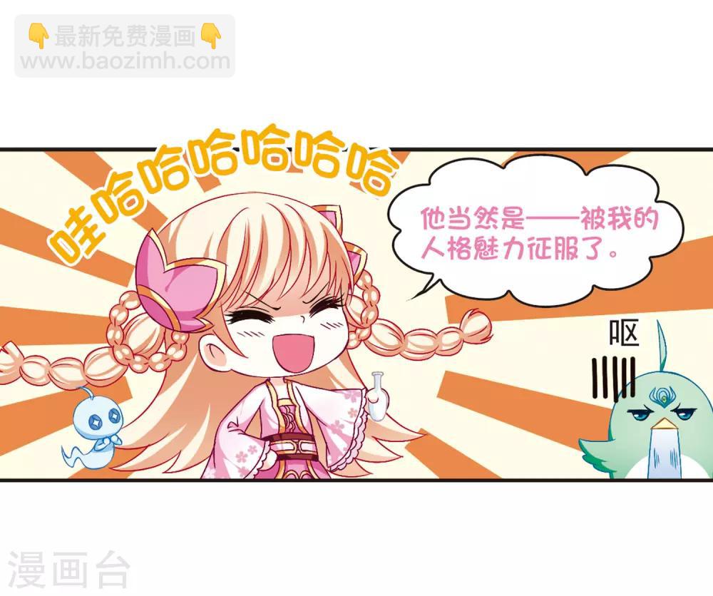🍻风起苍岚 第83话 妖修 第33页