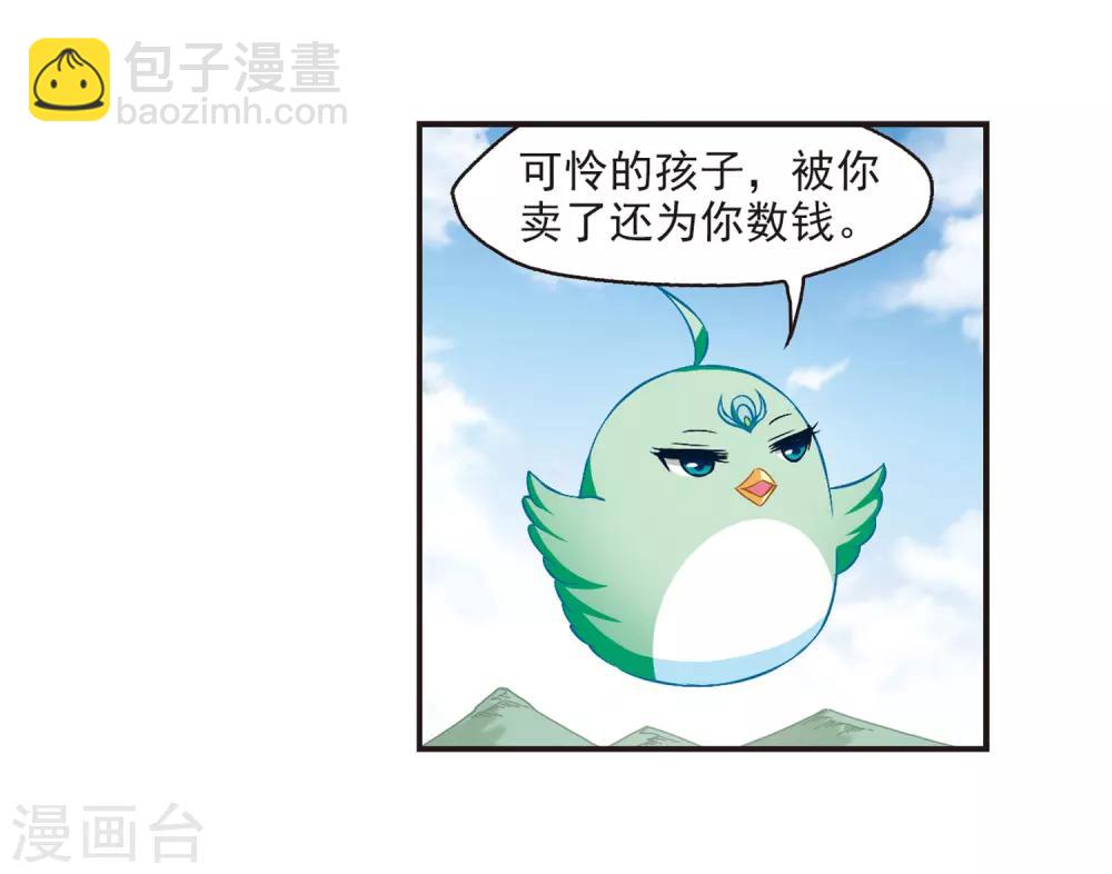 🍻风起苍岚 第83话 妖修 第34页