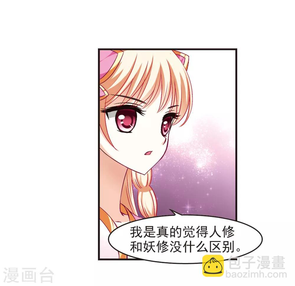 🍻风起苍岚 第83话 妖修 第36页