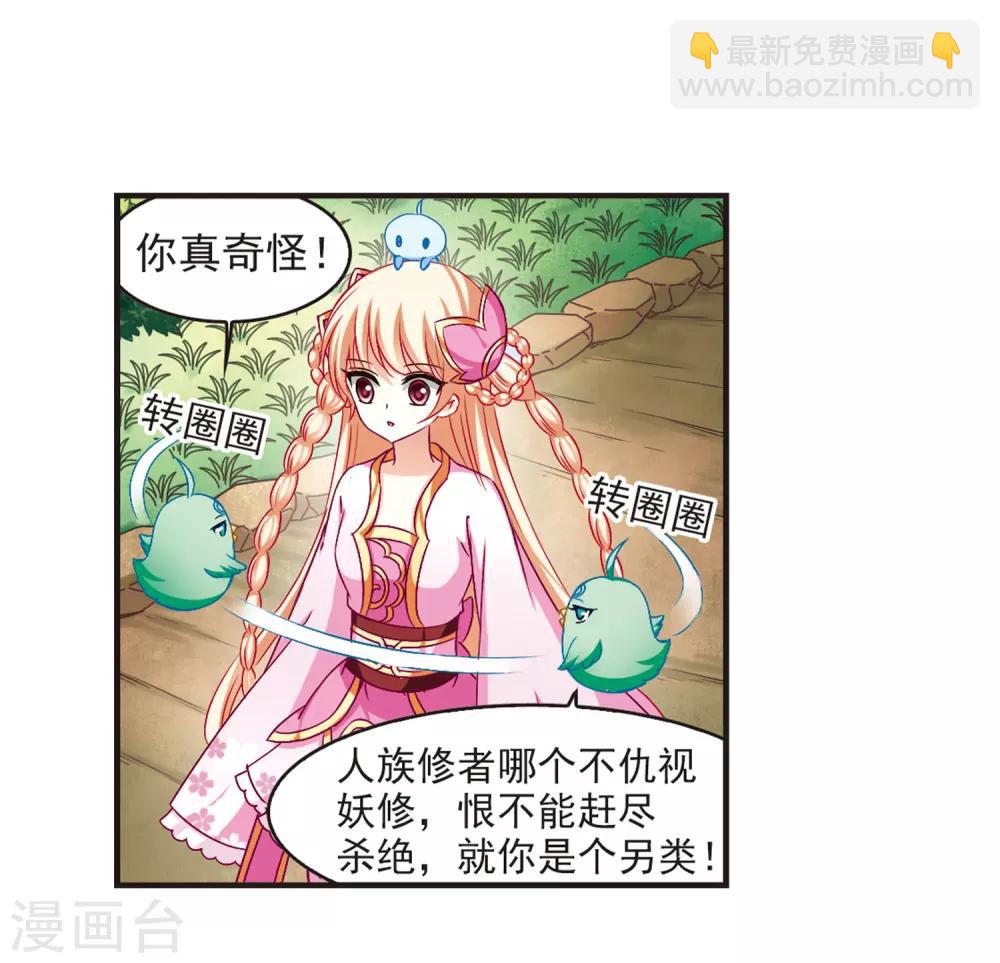 🍻风起苍岚 第83话 妖修 第37页