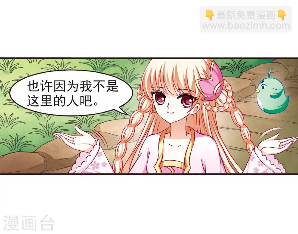 🍻风起苍岚 第83话 妖修 第38页